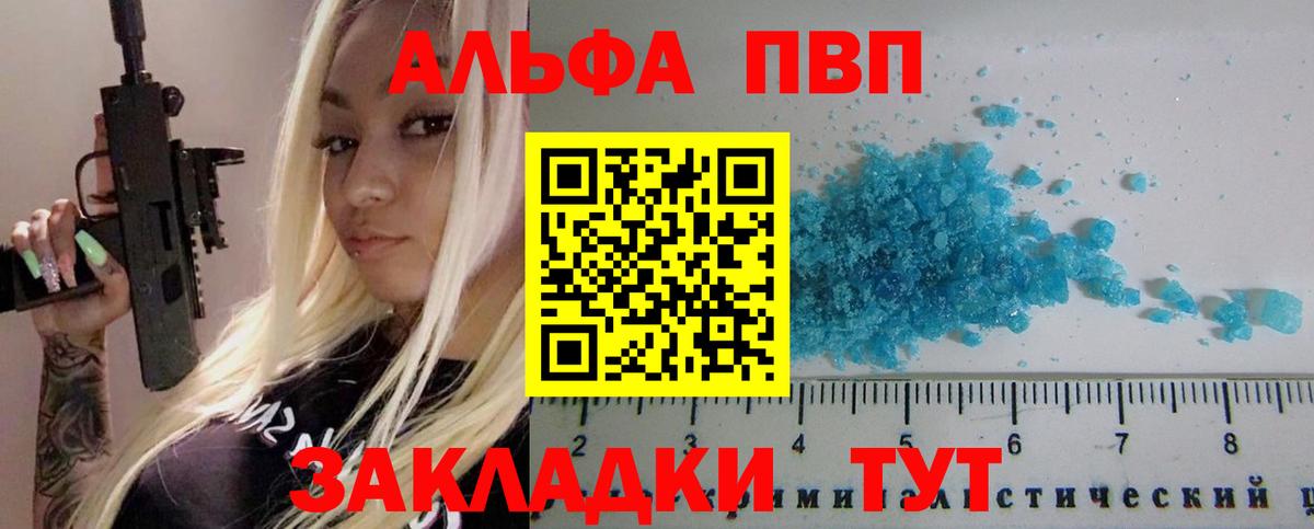 A-PVP кристаллы Волхов