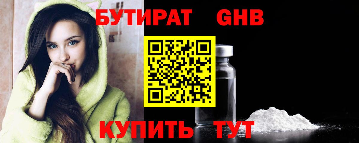 Бутират GHB Волхов