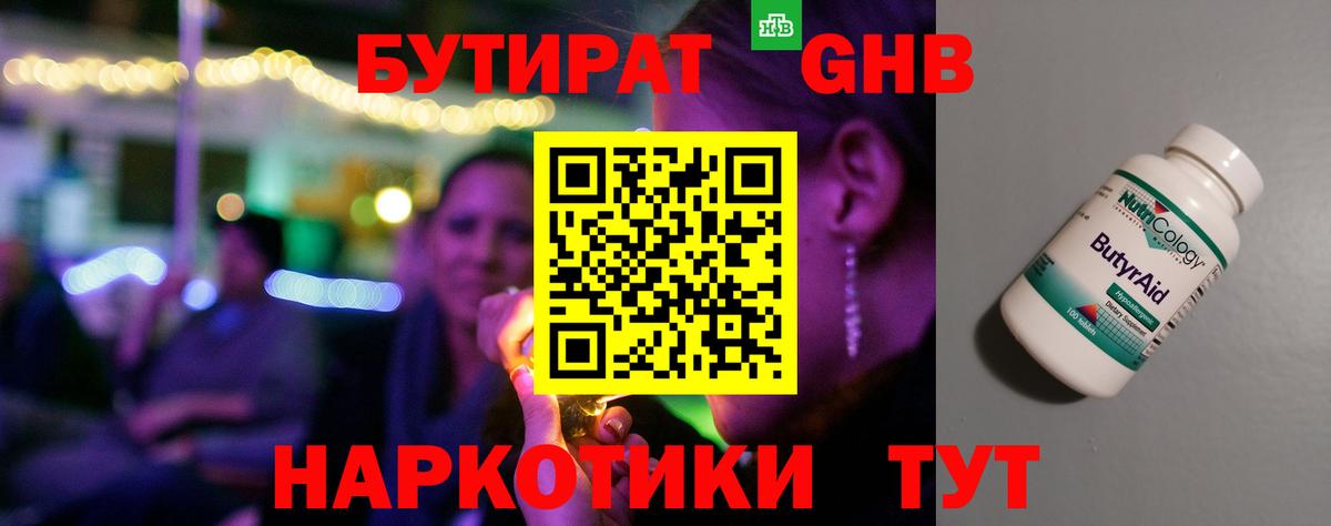 Бутират  Волхов  Бутират BDO 33% 