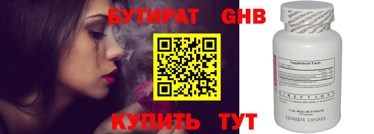 БУТИРАТ вода Волхов