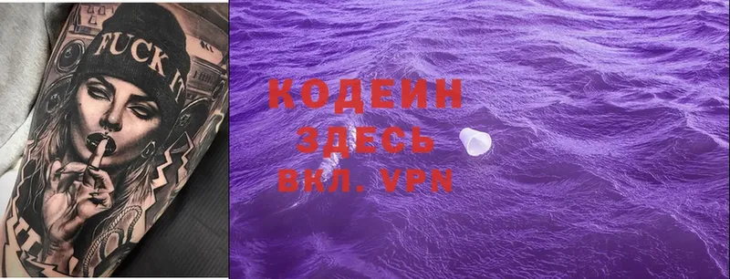 Codein Purple Drank  Волхов 