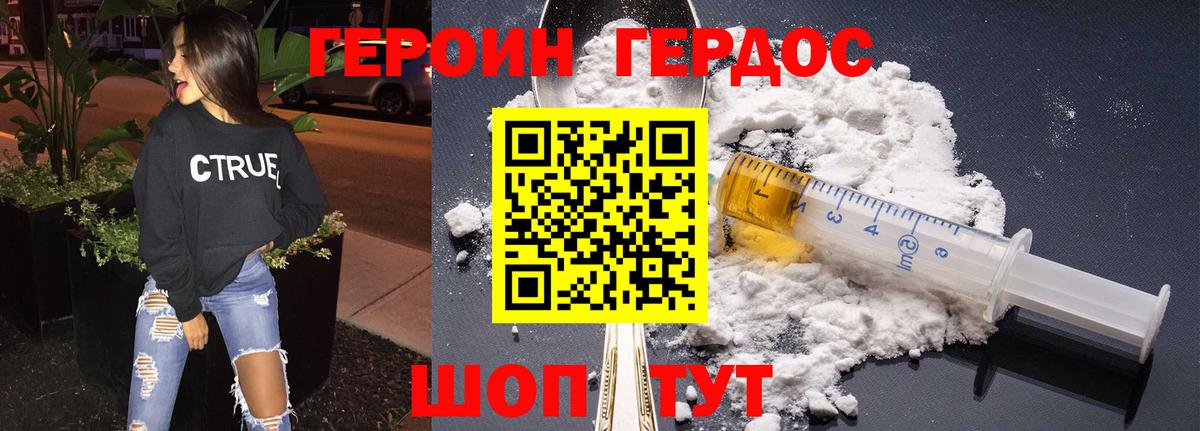 Героин хмурый Волхов