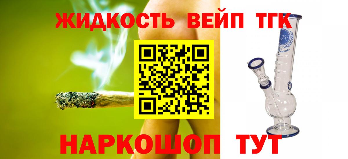 Дистиллят ТГК вейп с тгк  Вход с VPN  Волхов 